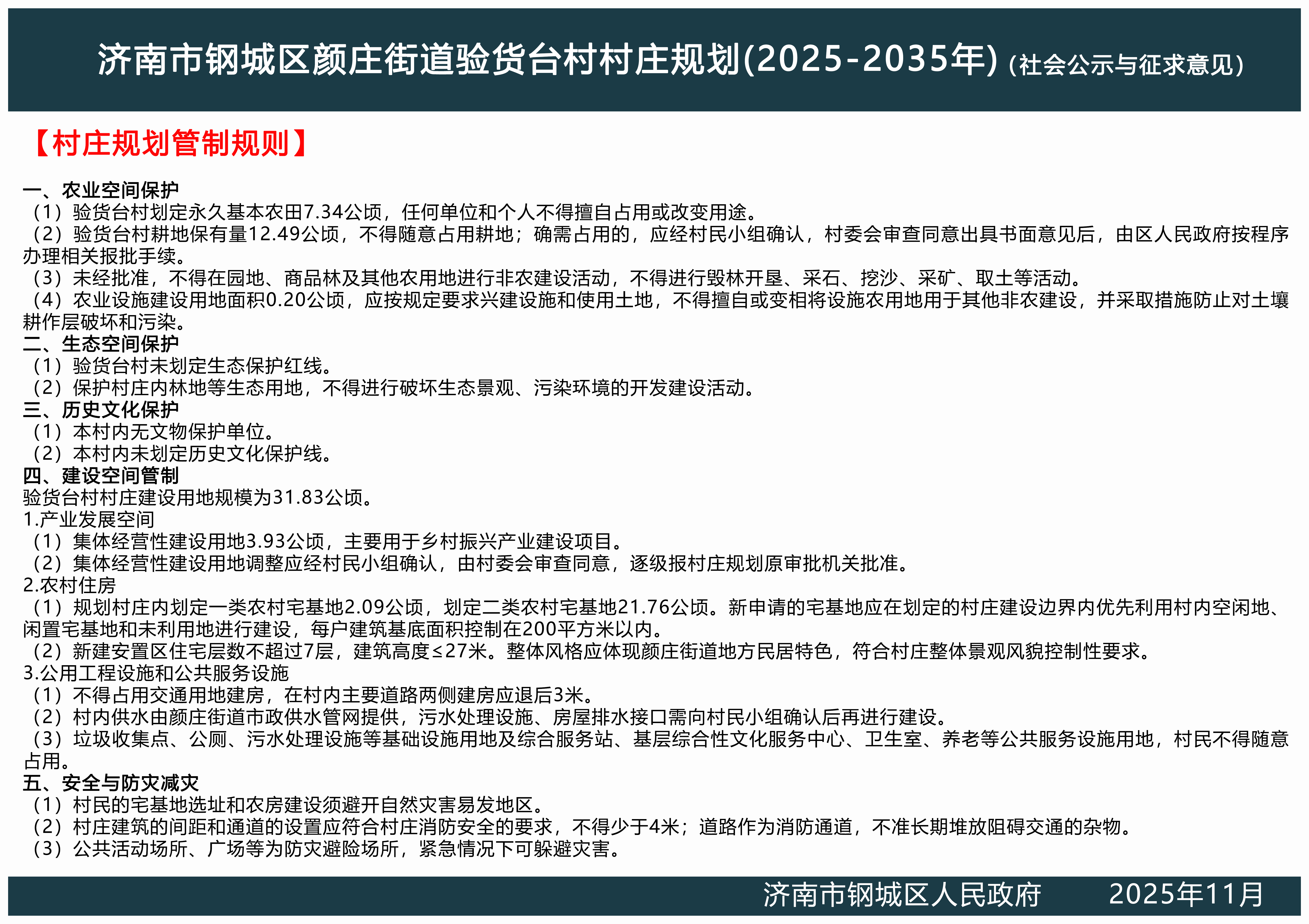 驗貨臺公示稿2.jpg 驗貨臺公示稿2.jpg